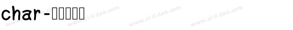 char字体转换