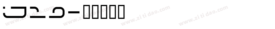 IJ19字体转换
