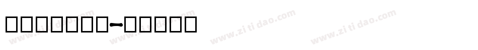 Hebydia字体转换