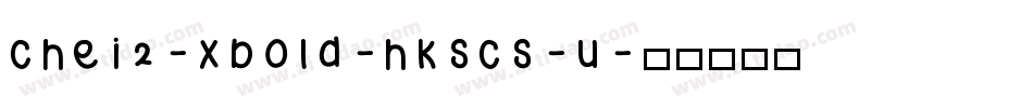 chei2-xbold-hkscs-u字体转换