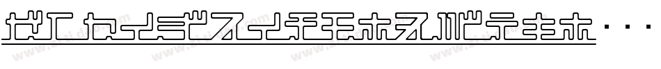 PipeDream-1Zwg字体转换