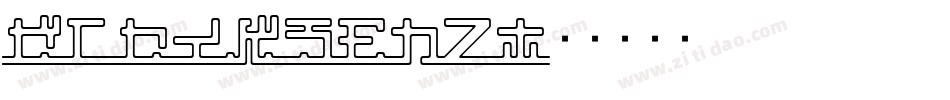 PipeFont2字体转换