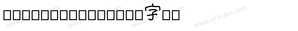 Chevin-Light字体转换