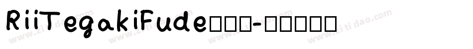 RiiTegakiFude手机版字体转换