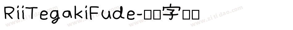 RiiTegakiFude字体转换