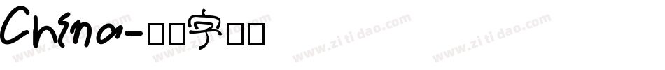 China字体转换