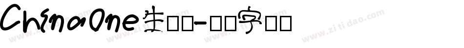ChinaOne生成器字体转换