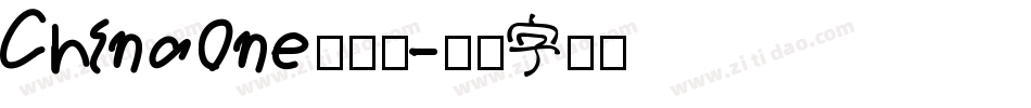 ChinaOne转换器字体转换