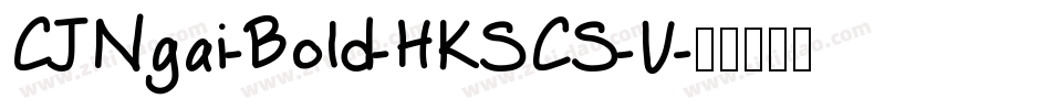 CJNgai-Bold-HKSCS-U字体转换
