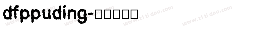 dfppuding字体转换