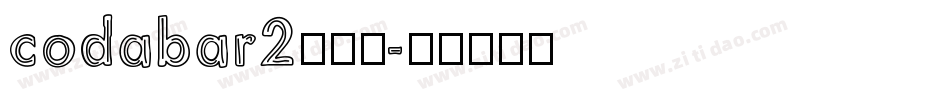 codabar2生成器字体转换