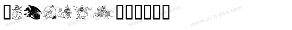 Dragons字体转换