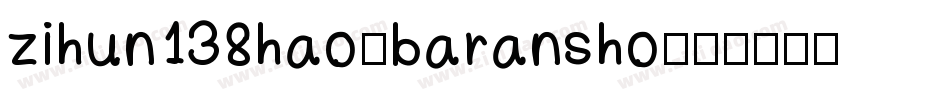 zihun138hao-baransho字体转换