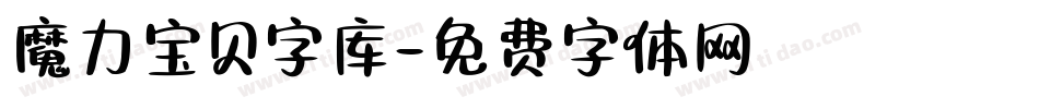魔力宝贝字库字体转换