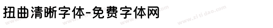 扭曲清晰字体字体转换