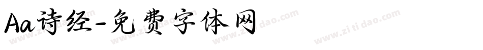 Aa诗经字体转换