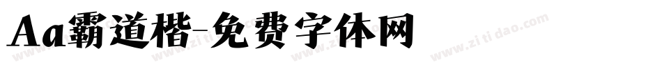 Aa霸道楷字体转换