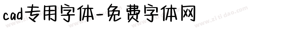 cad专用字体字体转换