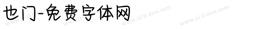 也门字体转换