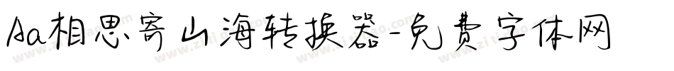 Aa相思寄山海转换器字体转换