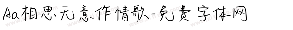 Aa相思无意作情歌字体转换
