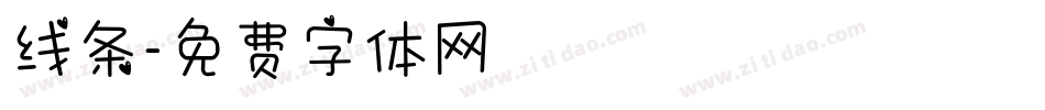 线条字体转换