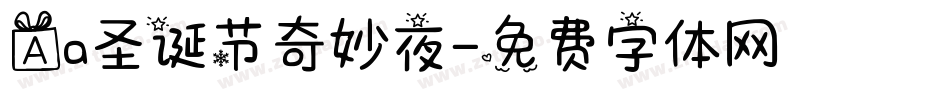 Aa圣诞节奇妙夜字体转换