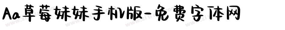 Aa草莓妹妹手机版字体转换