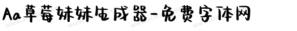 Aa草莓妹妹生成器字体转换