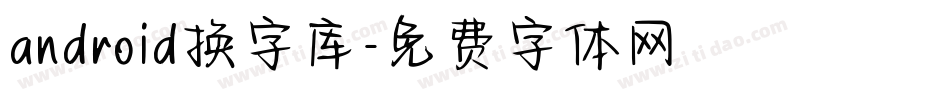 android换字库字体转换