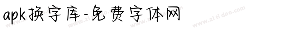 apk换字库字体转换