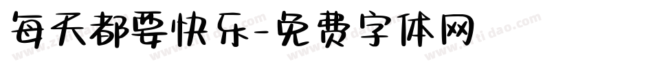 每天都要快乐字体转换