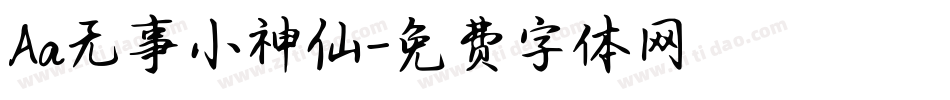 Aa无事小神仙字体转换