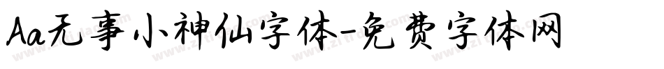 Aa无事小神仙字体字体转换