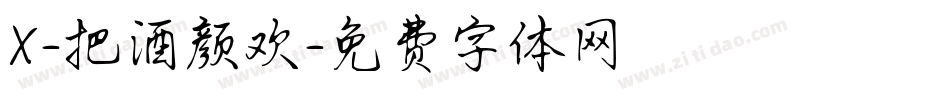 X-把酒颜欢字体转换