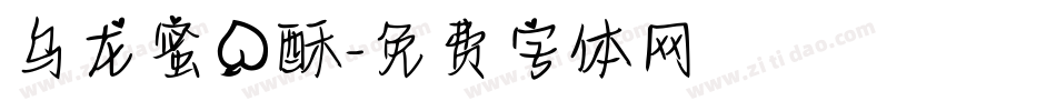 乌龙蜜桃酥字体转换
