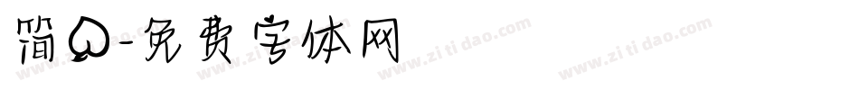 简桃字体转换