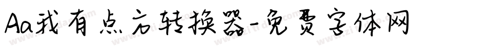 Aa我有点方转换器字体转换