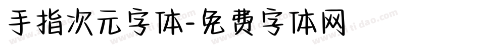 手指次元字体字体转换