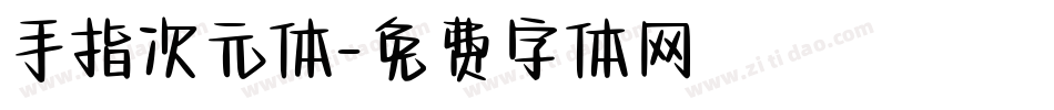 手指次元体字体转换