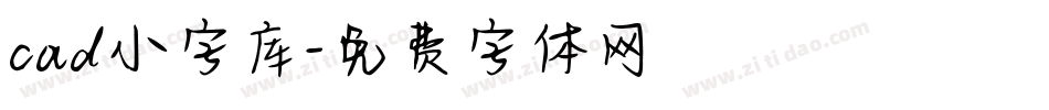 cad小字库字体转换