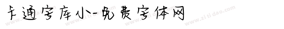卡通字库小字体转换