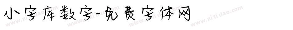 小字库数字字体转换