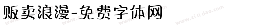贩卖浪漫字体转换