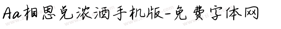 Aa相思兑浓酒手机版字体转换