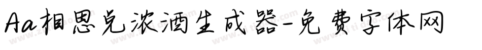 Aa相思兑浓酒生成器字体转换
