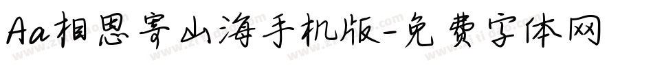 Aa相思寄山海手机版字体转换