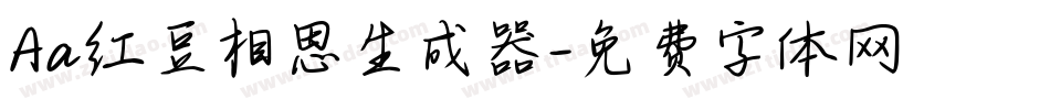 Aa红豆相思生成器字体转换