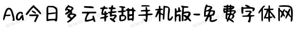 Aa今日多云转甜手机版字体转换