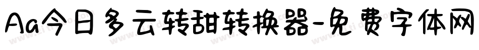 Aa今日多云转甜转换器字体转换